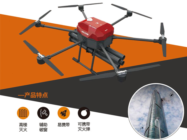 SK-XF07高樓滅火無(wú)人機(jī)