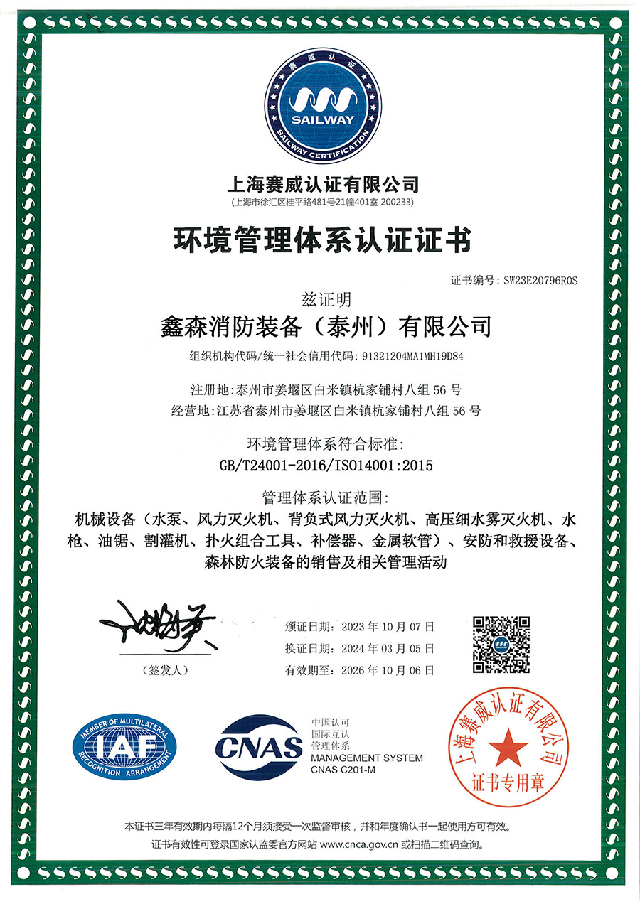 環(huán)境管理體系認(rèn)證證書(shū)